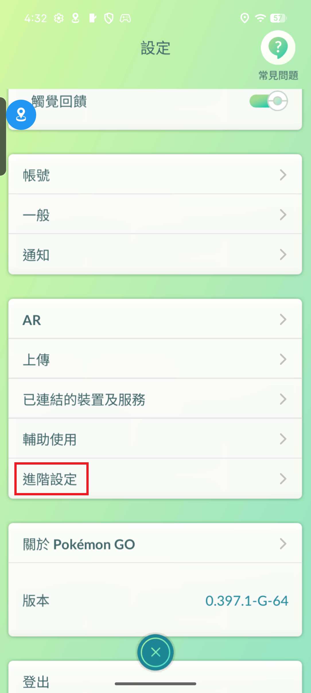 寶可夢優化設定步驟1