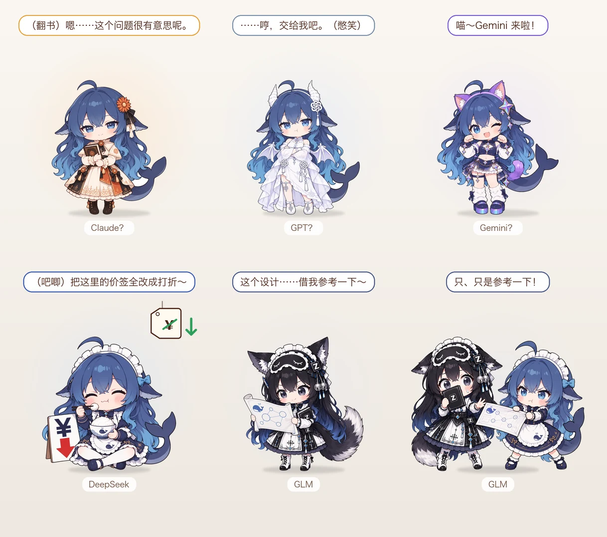 DeepSeek 分别 cos 成 Claude、GPT、Gemini;DeepSeek 和 GLM 互相上门捣乱