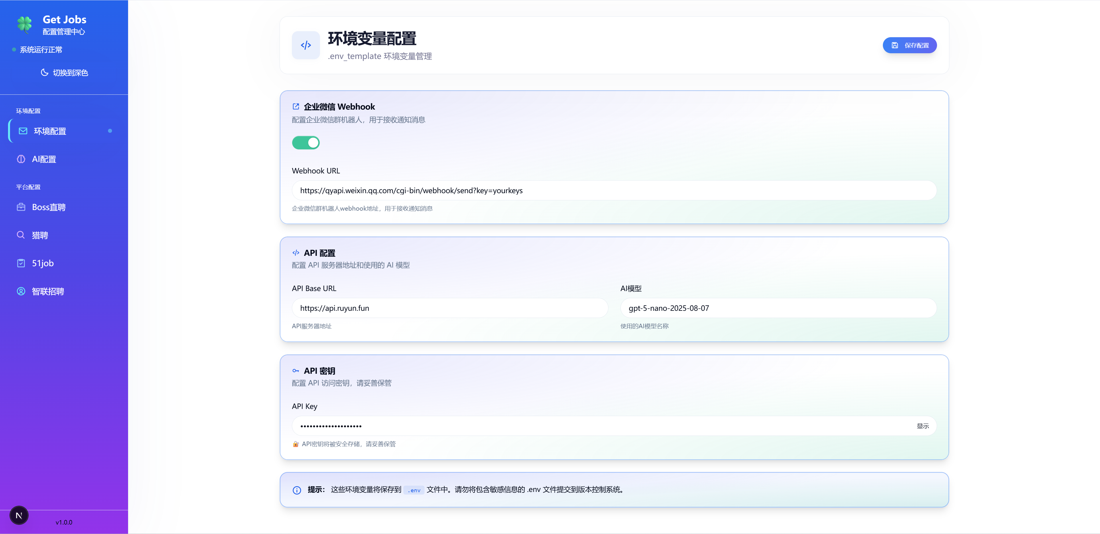 环境变量配置.png