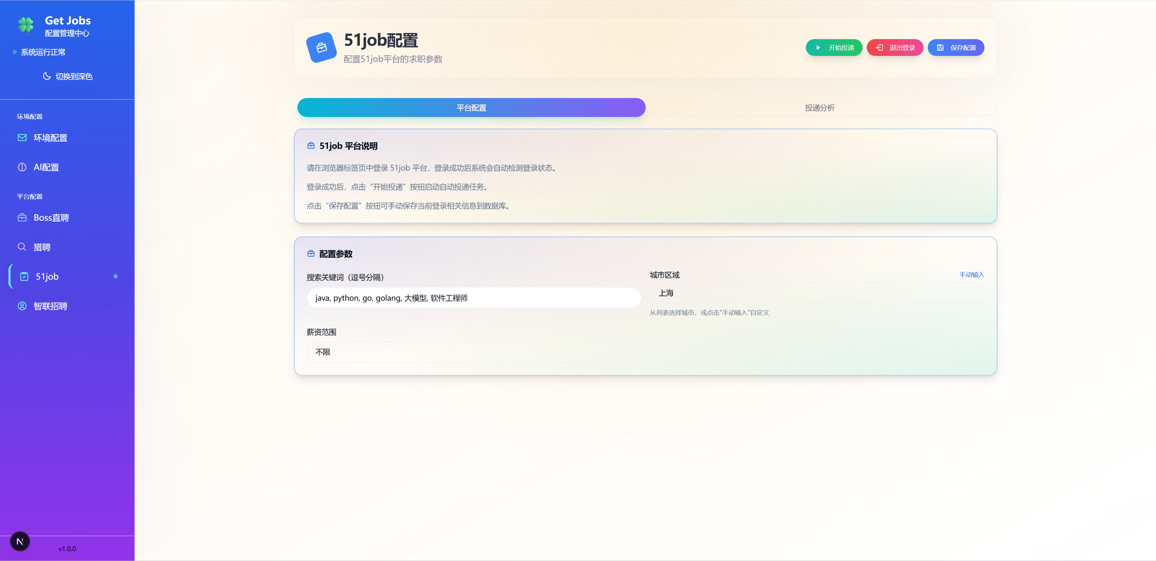 51job配置.png