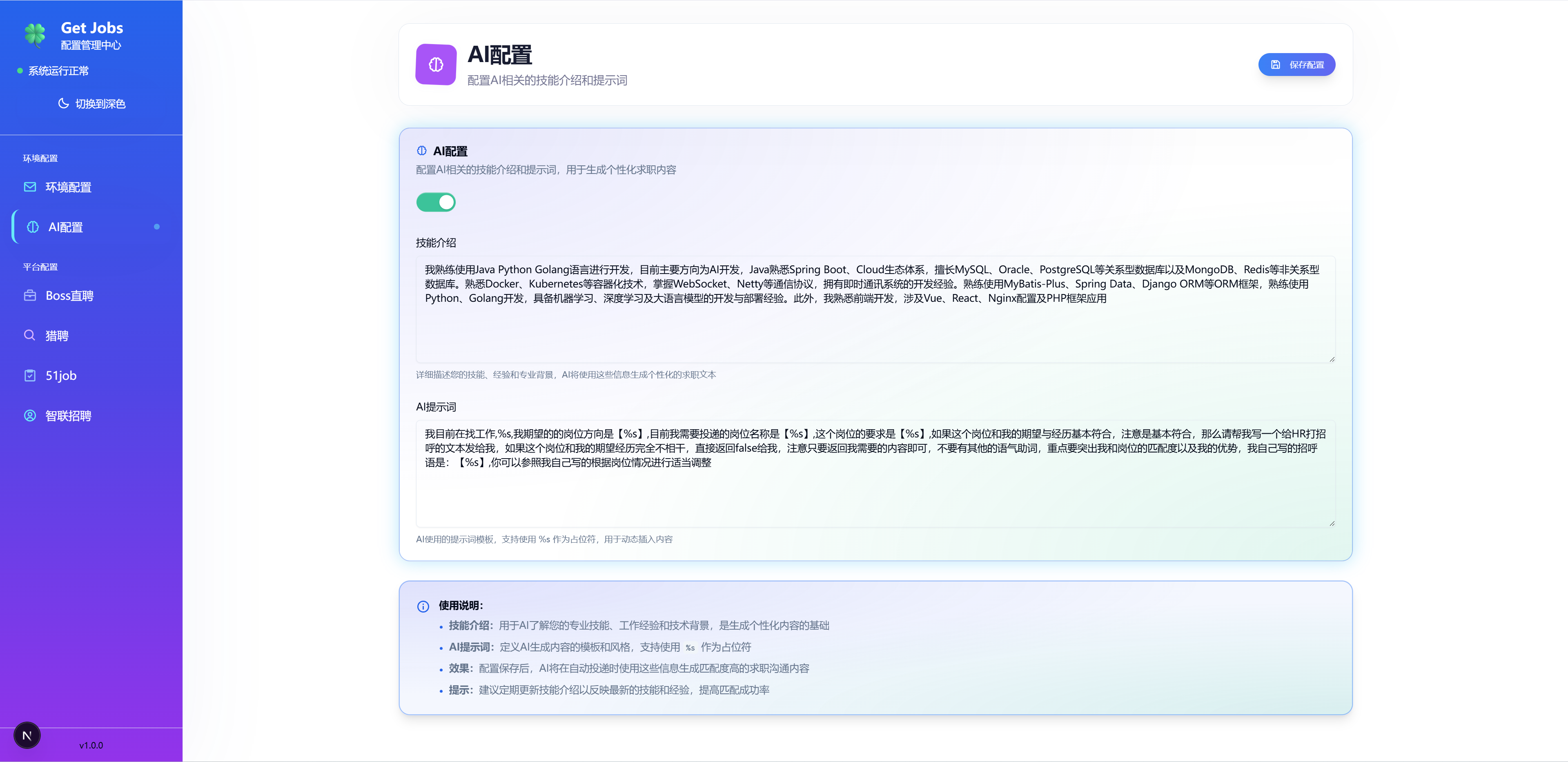 AI配置.png