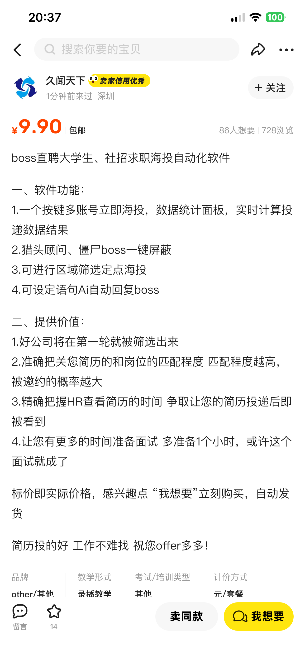 骗子3