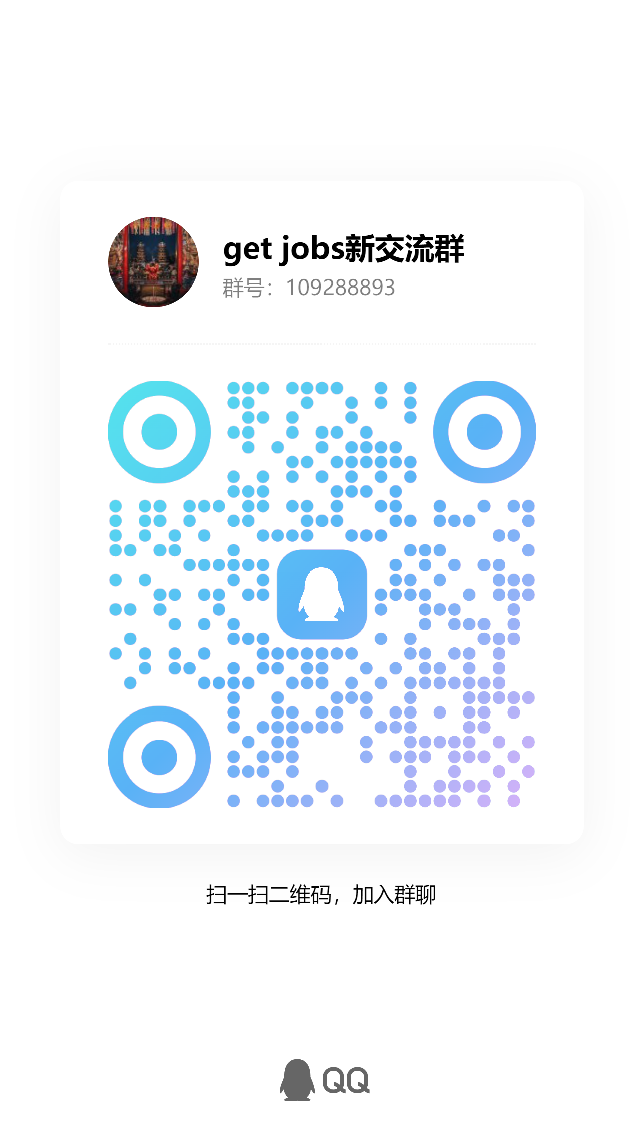 qq群