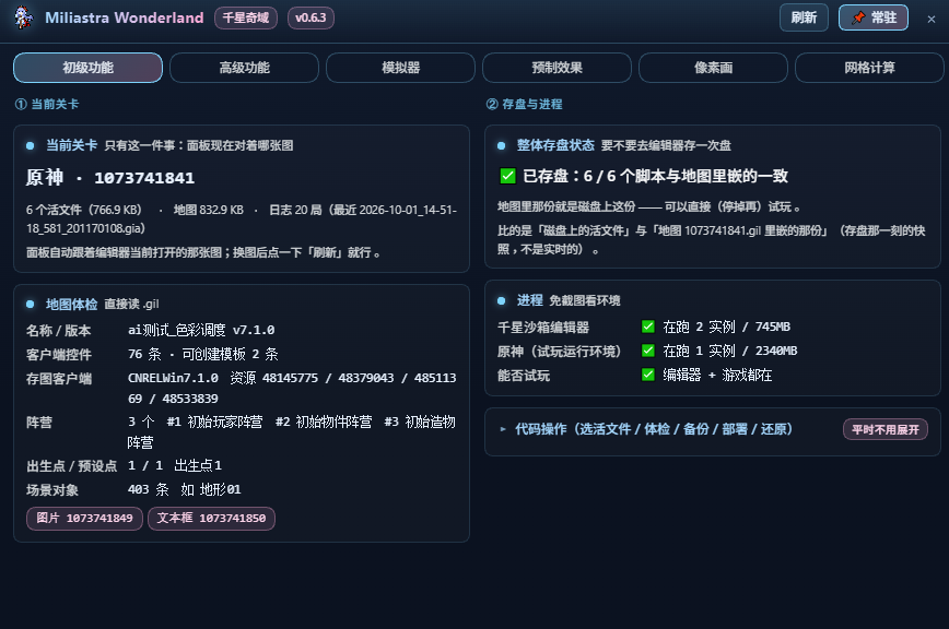 dsh-miliastra 面板 · 初级功能：当前关卡 + 整体存盘状态 + 进程