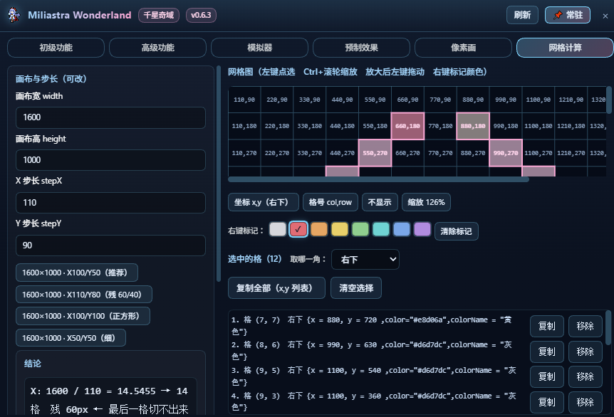 网格计算：灰字坐标 + 多选 + 带色导出