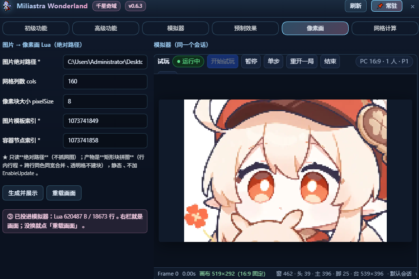 像素画：一张图 → 可部署的像素画 Lua → 直接投进模拟器看
