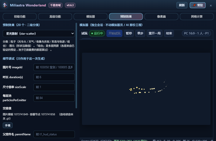 预制效果：二级分类 + 独立会话预览