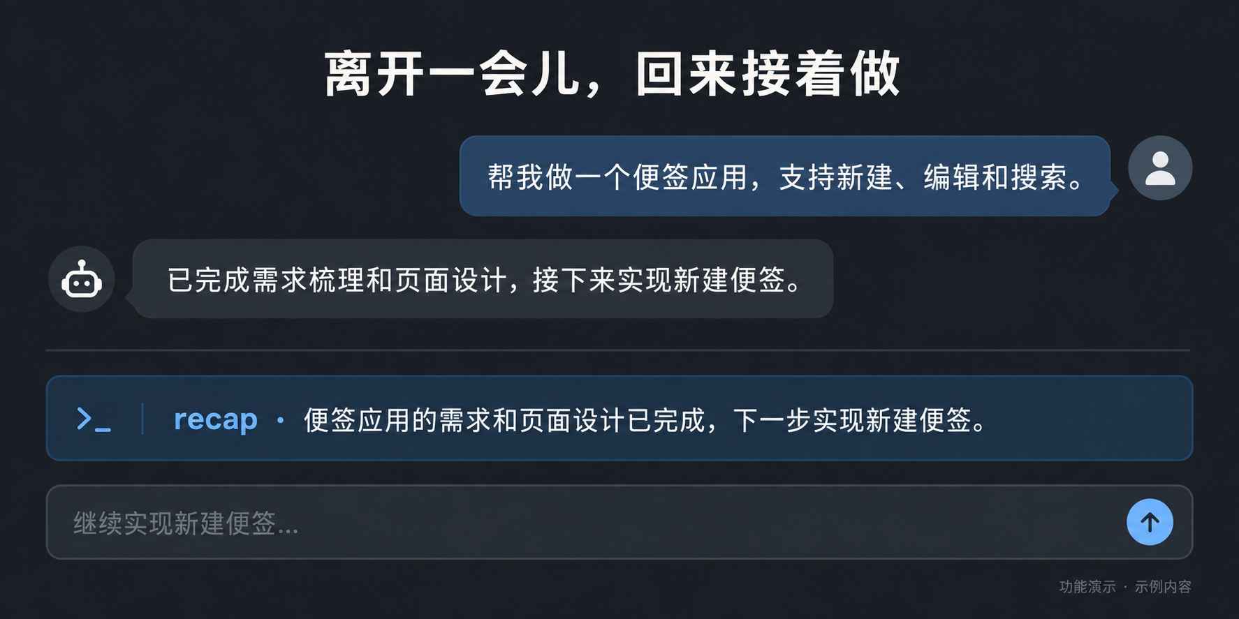 功能演示：用简短回顾接上便签应用的开发进度