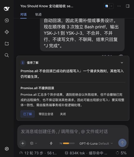 中文提醒与展开解释：Promise.all 不会回滚已成功的远程写入
