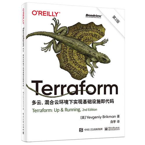 Terraform著名教材《Terraform Up & Running》，建议直接阅读第二版
