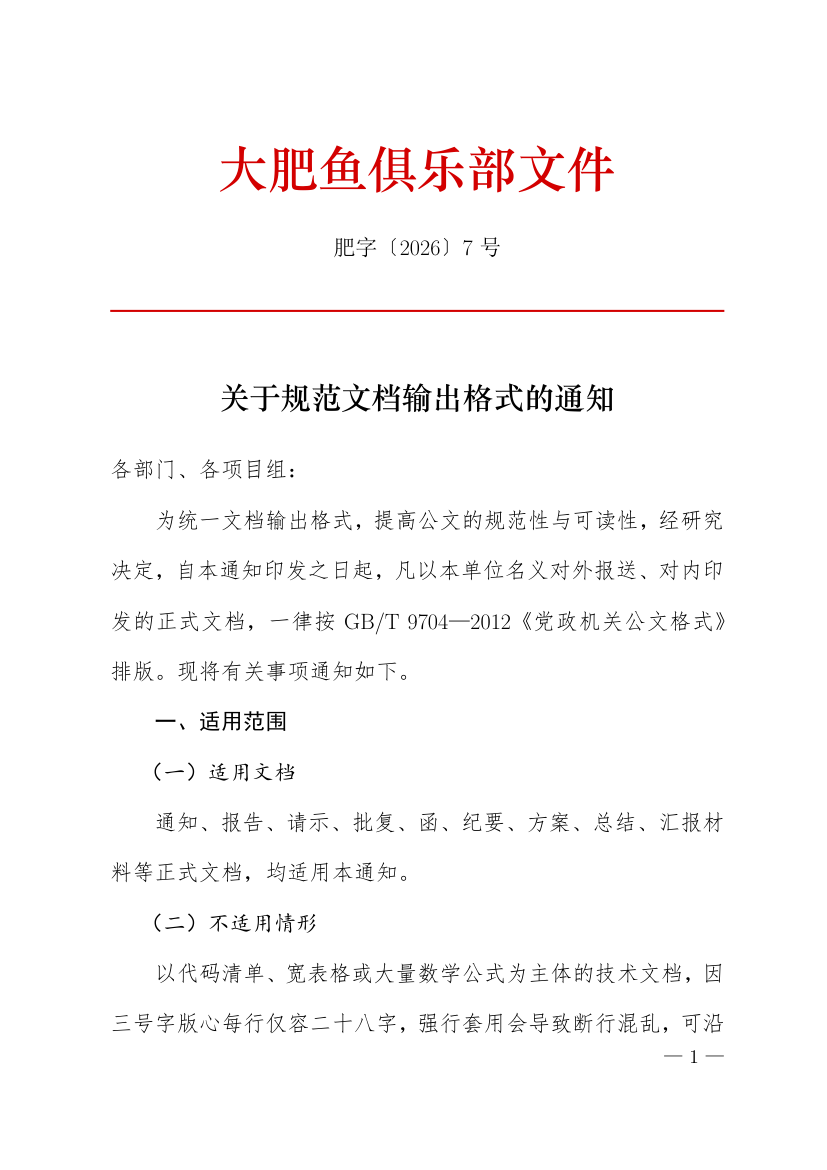 示例：按 GB/T 9704—2012 排版的公文首页