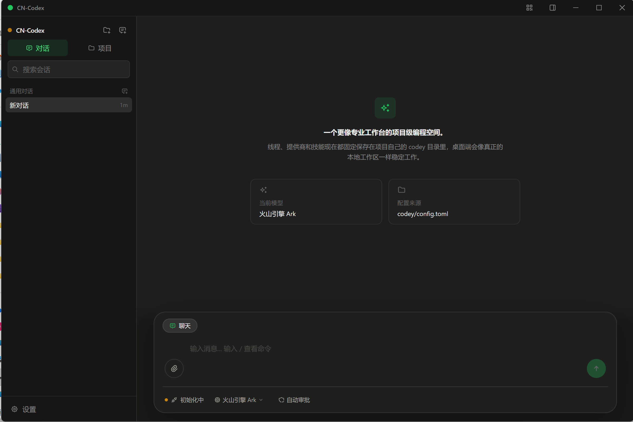 聊天界面