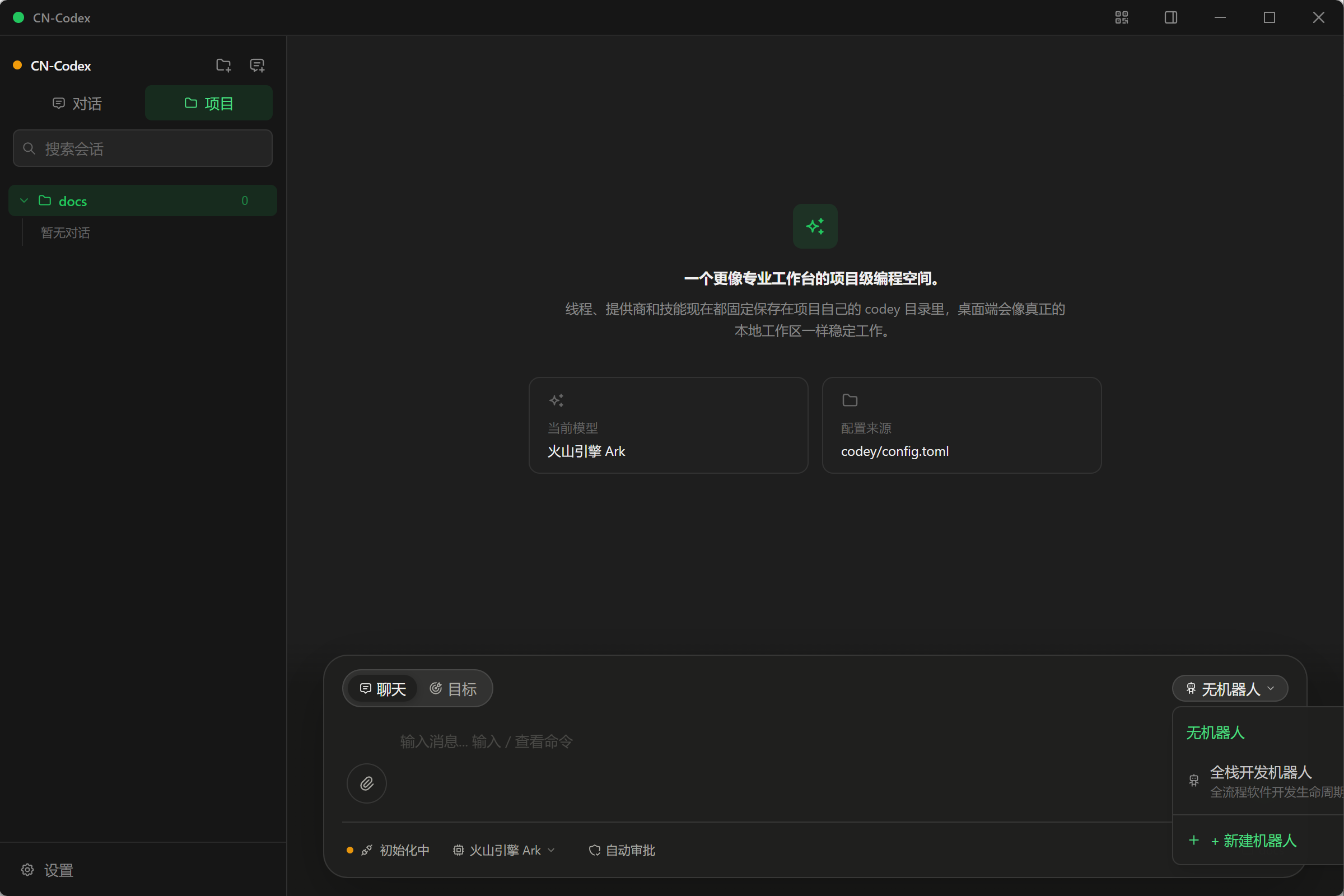 项目管理与机器人
