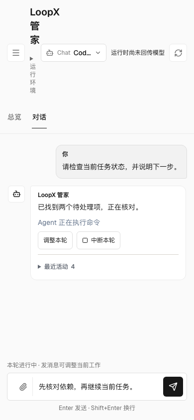 当前头390px管家状态