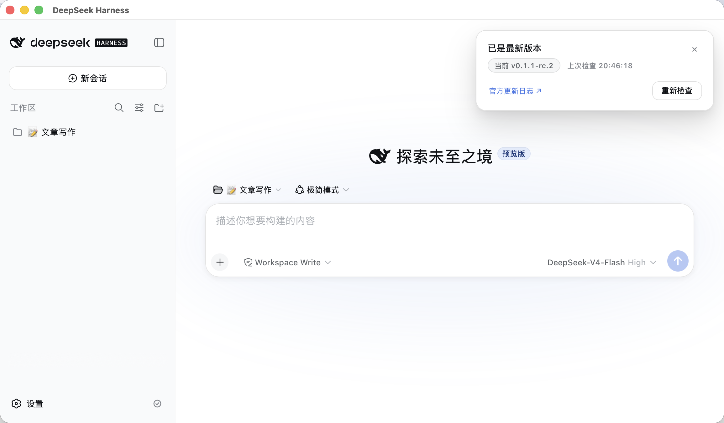 DeepSeek Harness 中的自动更新卡片