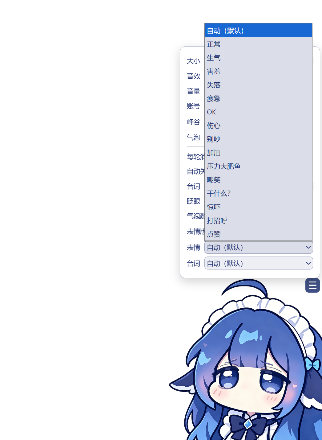 手动表情