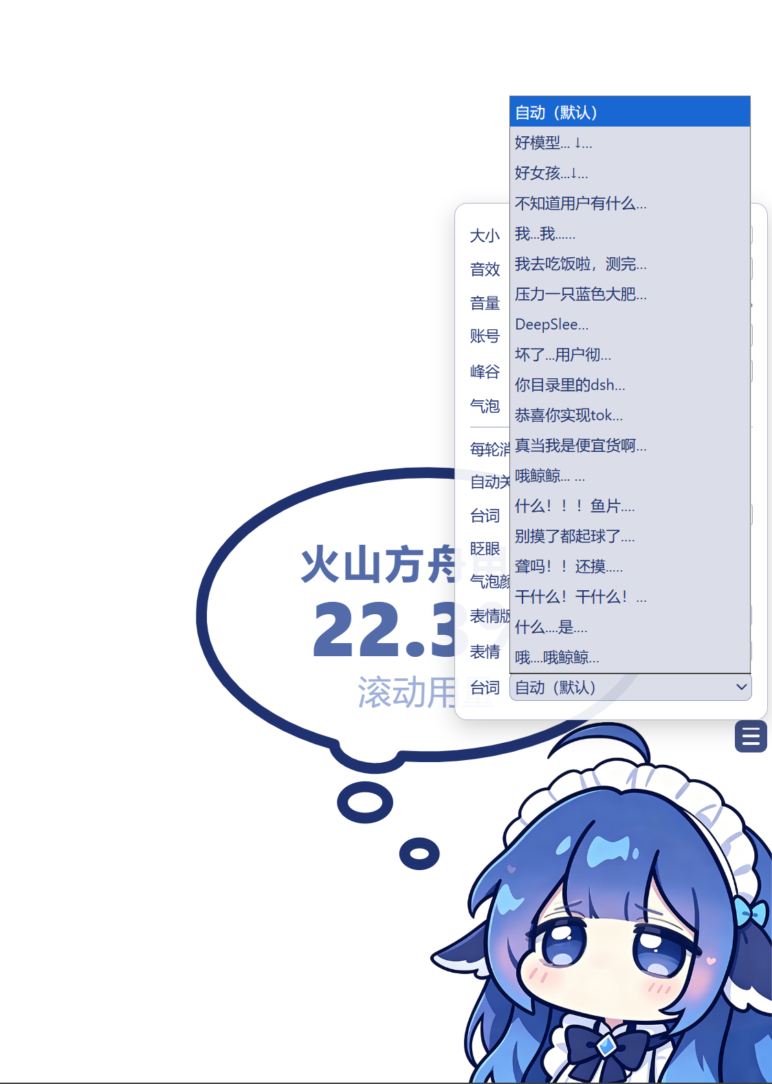 台词切换