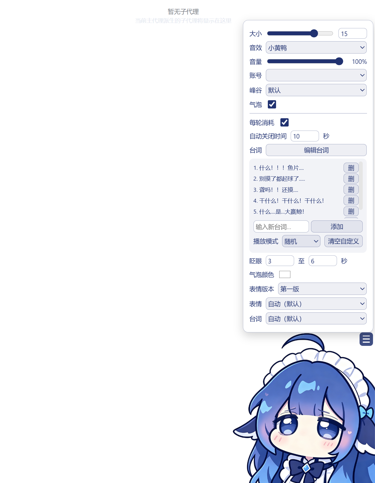 自定义台词
