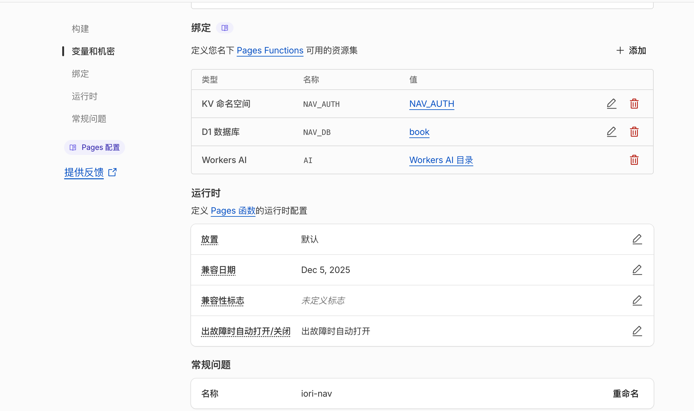 绑定配置