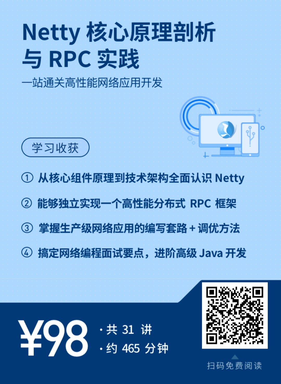 RPC 项目架构