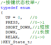 按键状态枚举