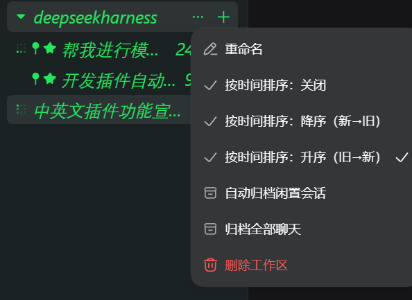 侧边栏会话菜单与排序