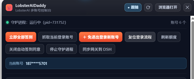 多账号登录控制台
