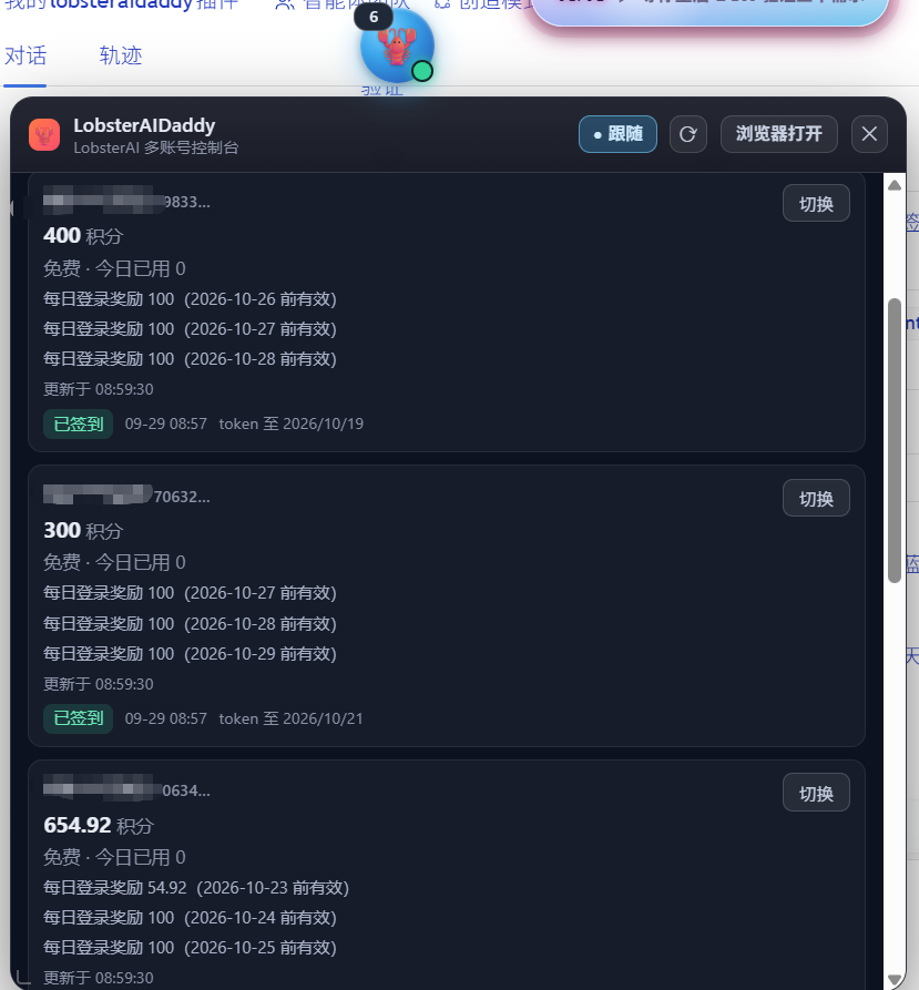 龙虾签到账号