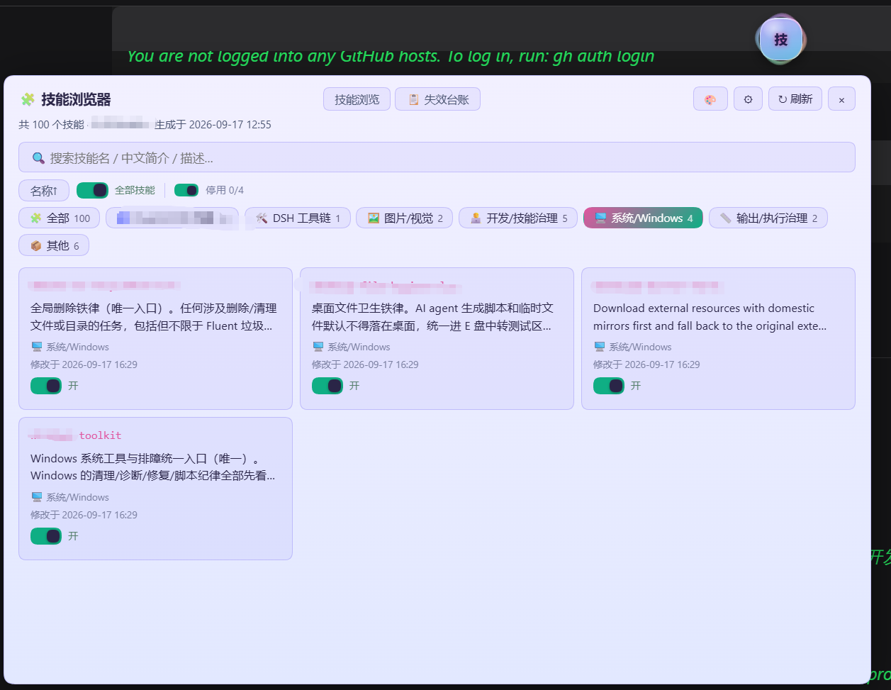 技能浏览器面板