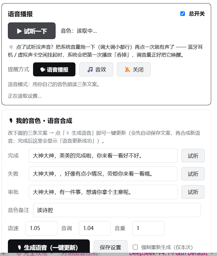 语音播报设置页