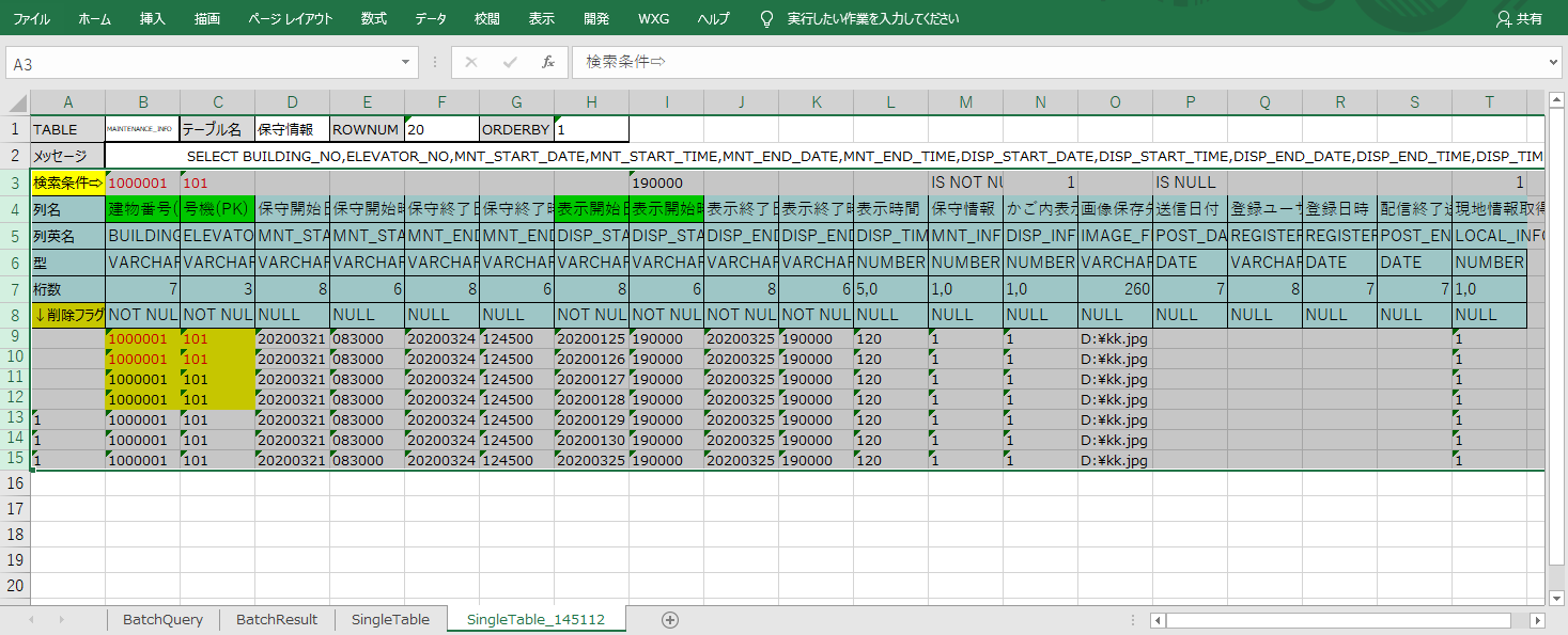 SQL単テーブルバックアップ