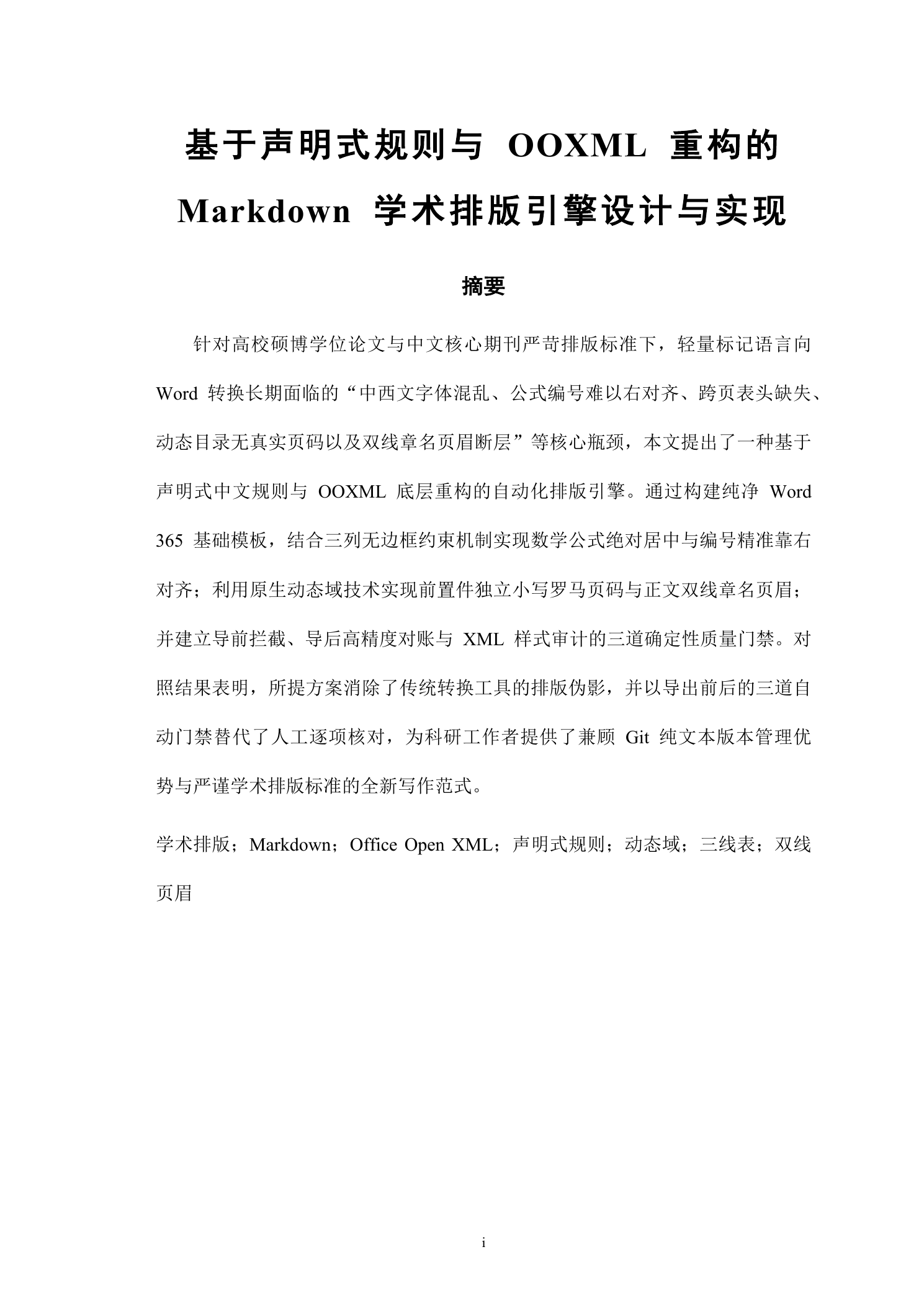 论文开篇