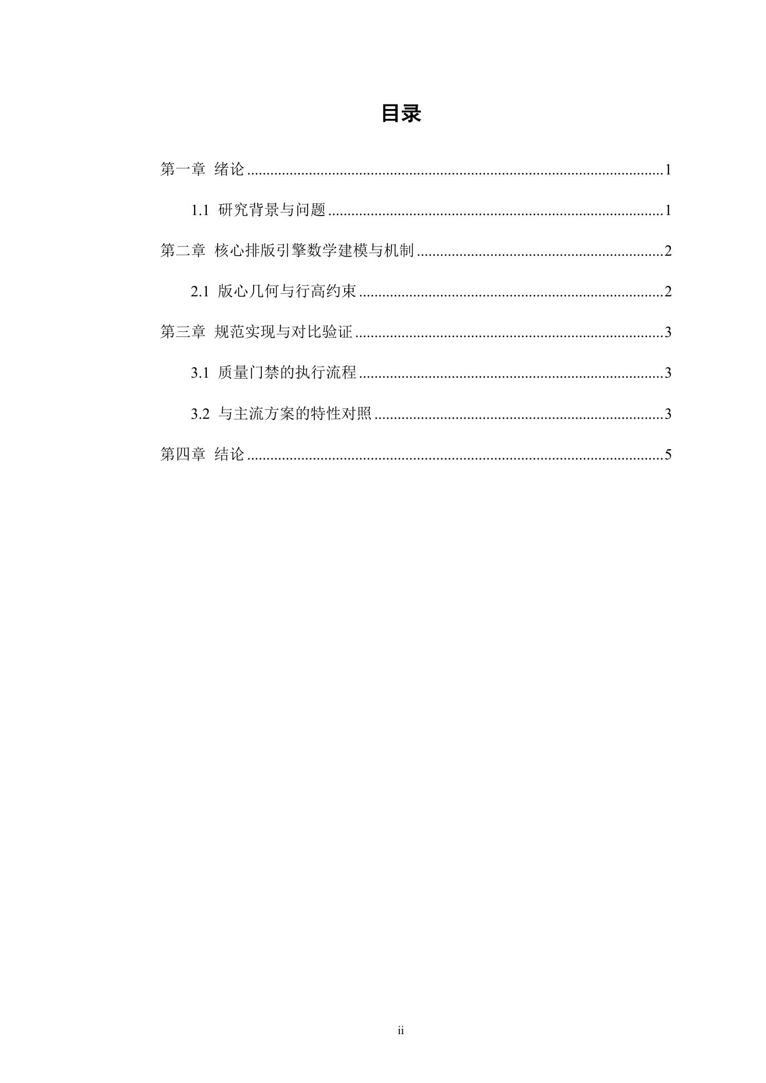 论文目录