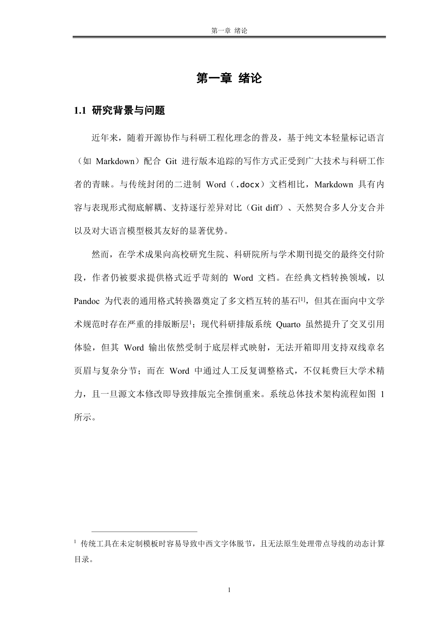 正文图表