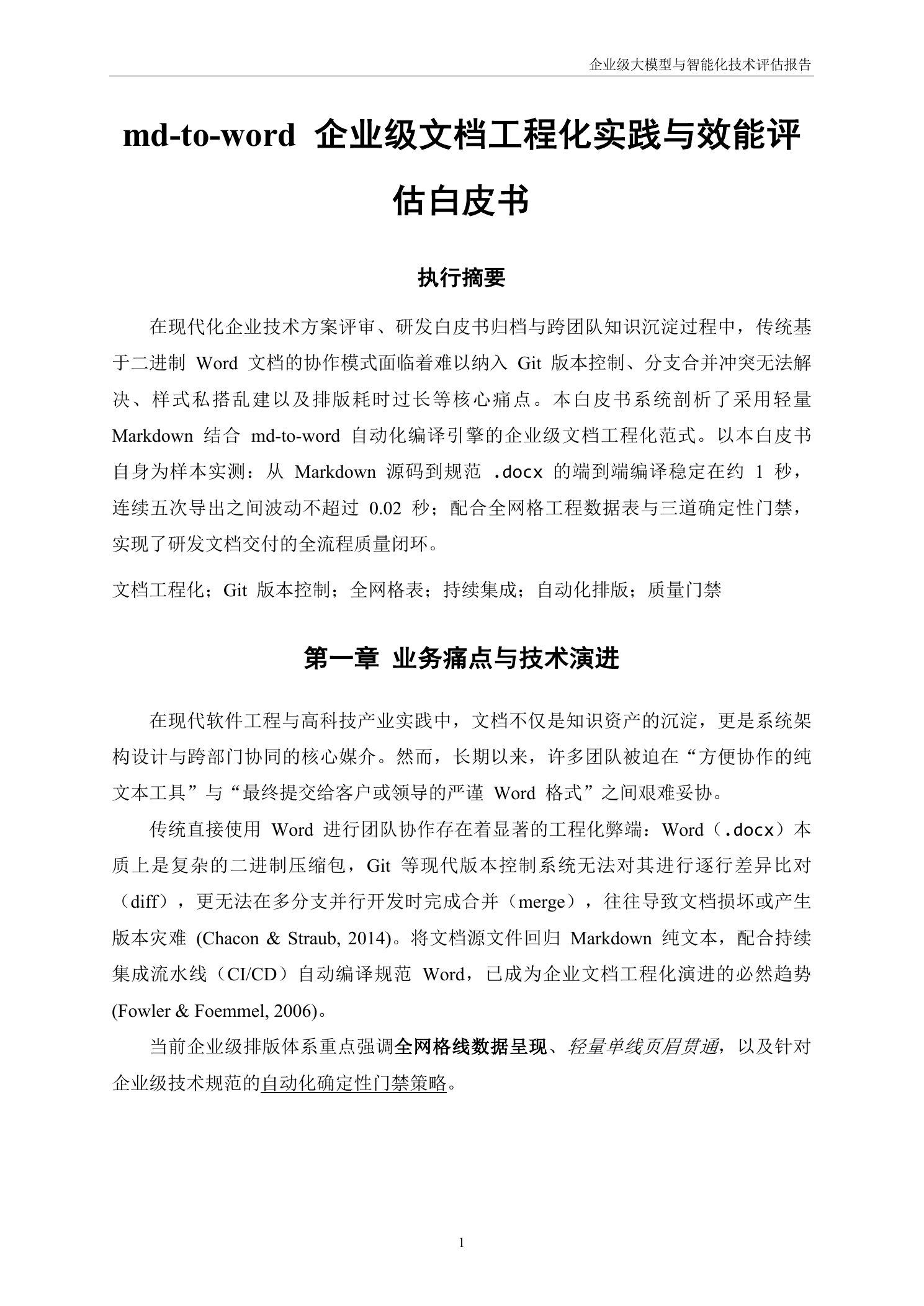 报告首页