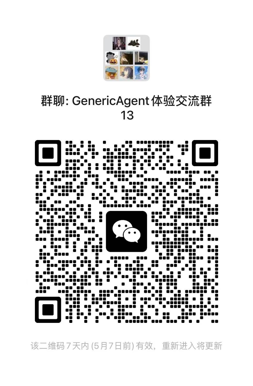 assets/images/wechat_group13.jpg
