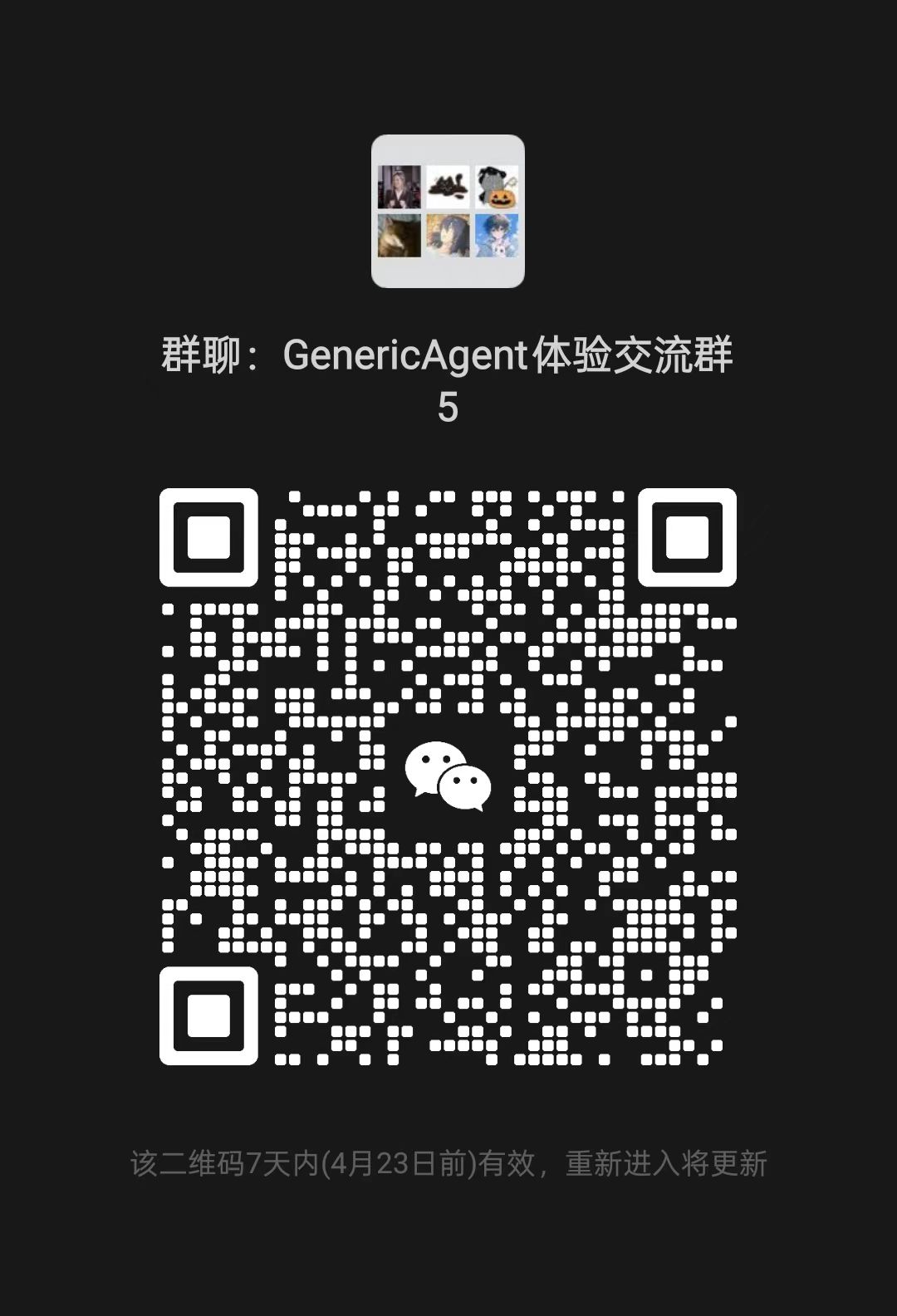 assets/images/wechat_group5.jpg
