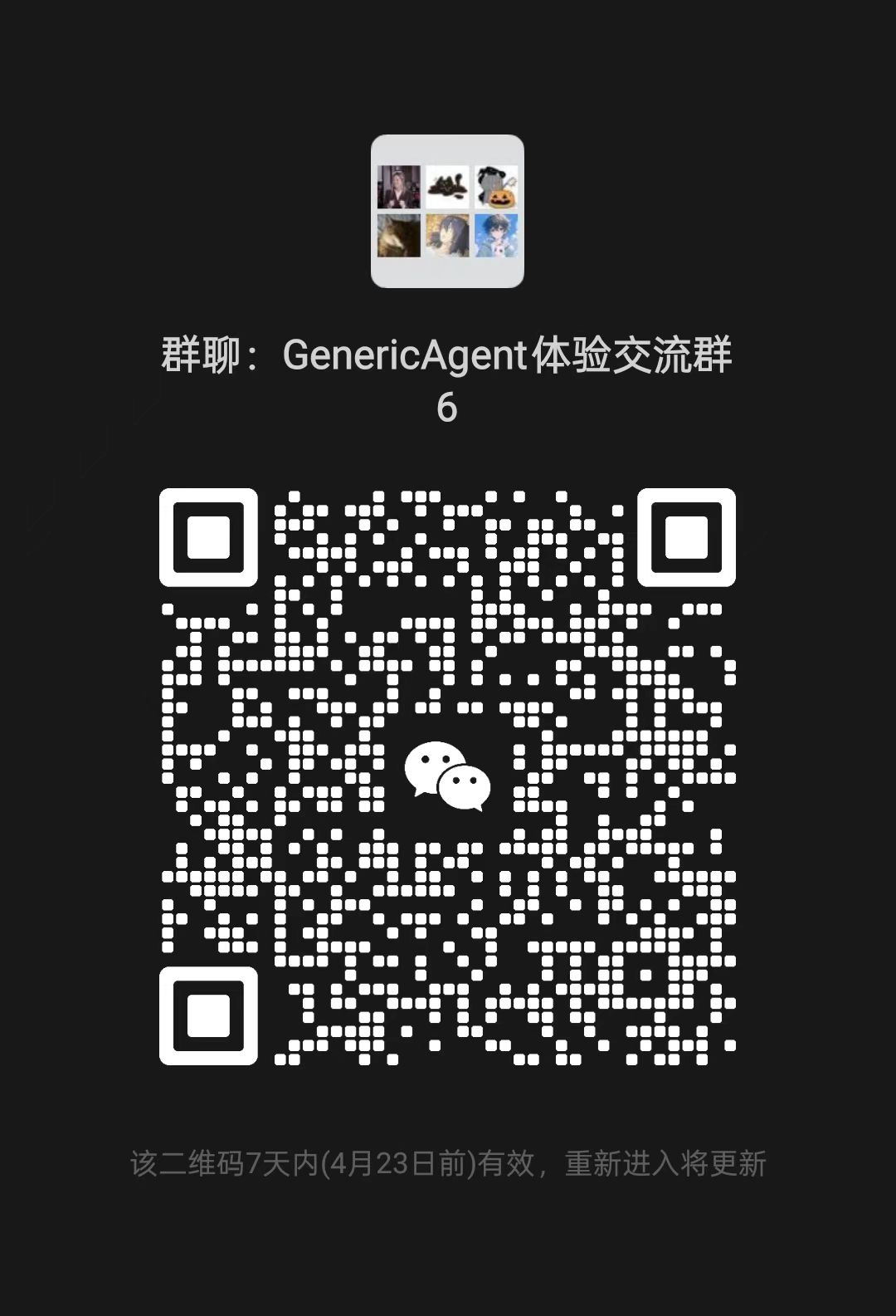 assets/images/wechat_group6.jpg