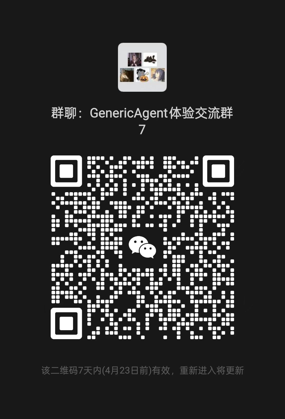 assets/images/wechat_group7.jpg