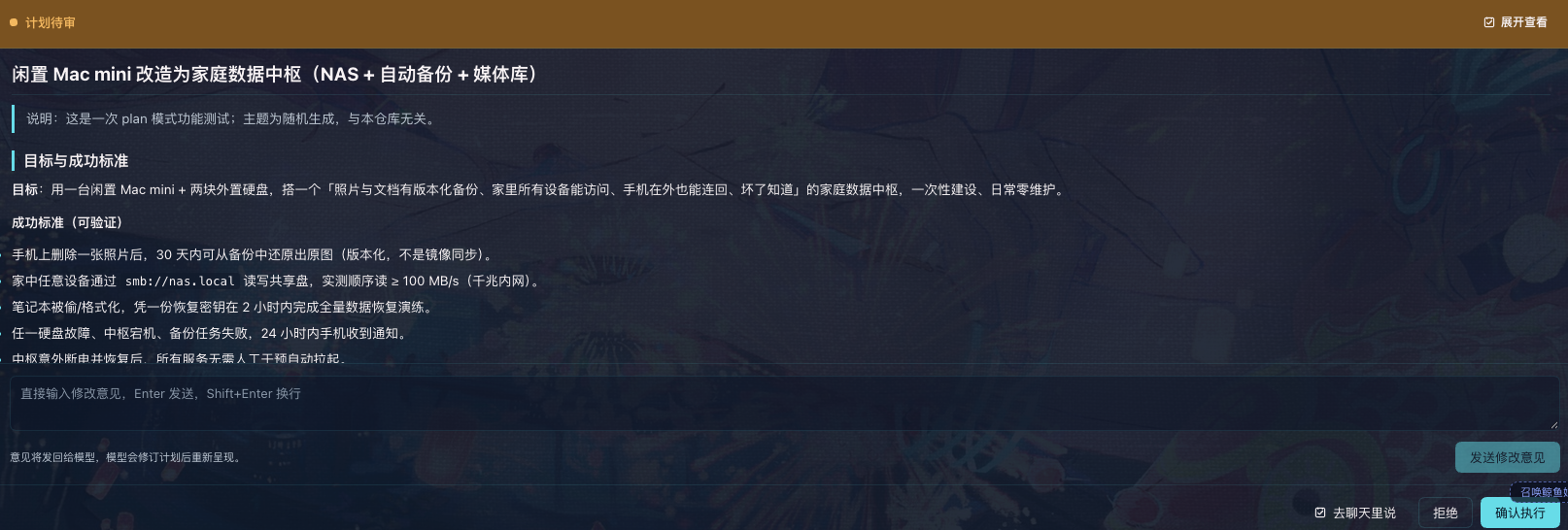 评审弹窗内直接输入修改意见