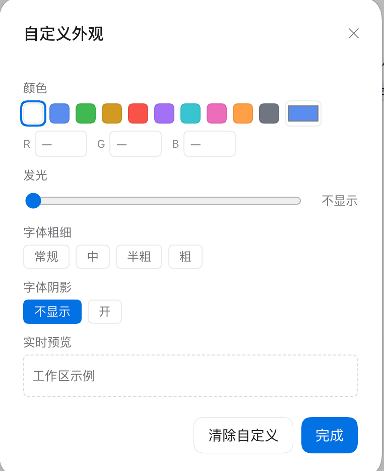 外观自定义弹窗(实时预览)