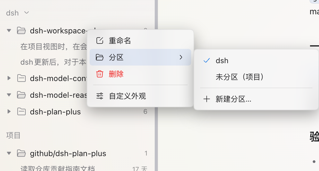 工作区与会话分区菜单