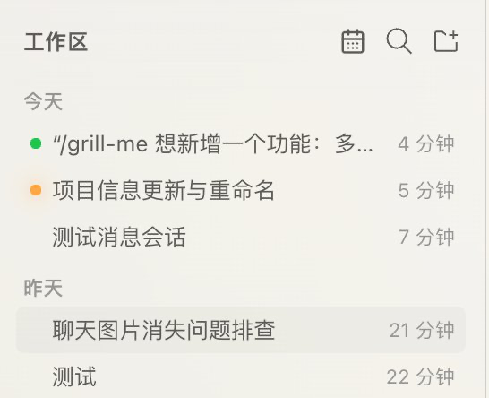 会话状态点与当前会话高亮