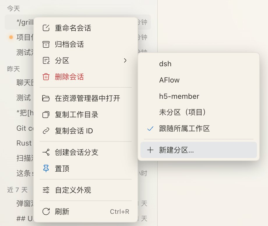 会话右键菜单与分区子菜单