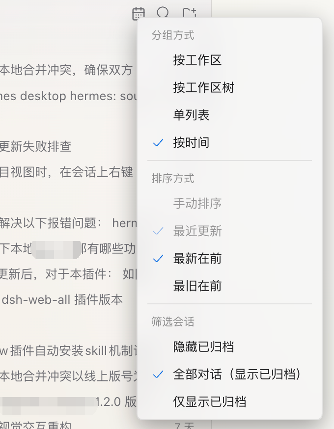 侧边栏视图切换菜单