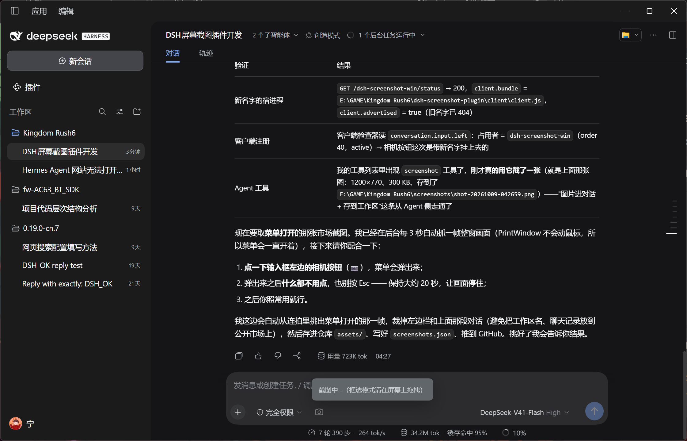 输入框工具行的相机按钮与中文截图状态提示