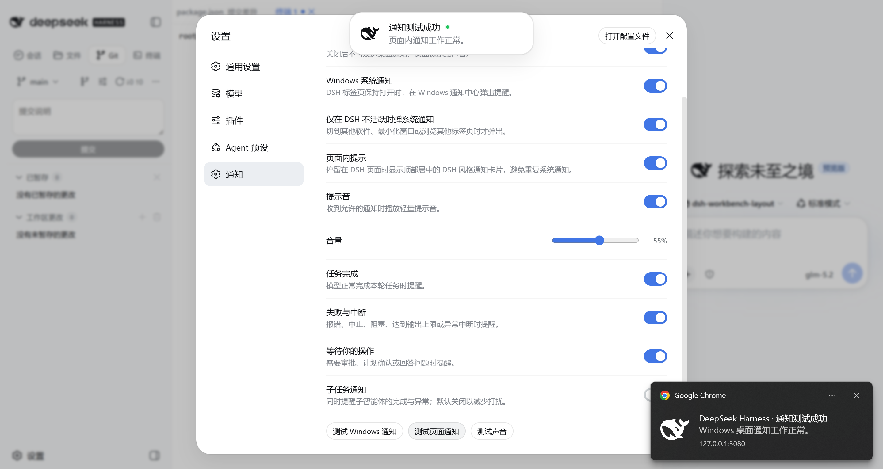 DSH 通知设置、页面通知卡片与 Windows 系统通知