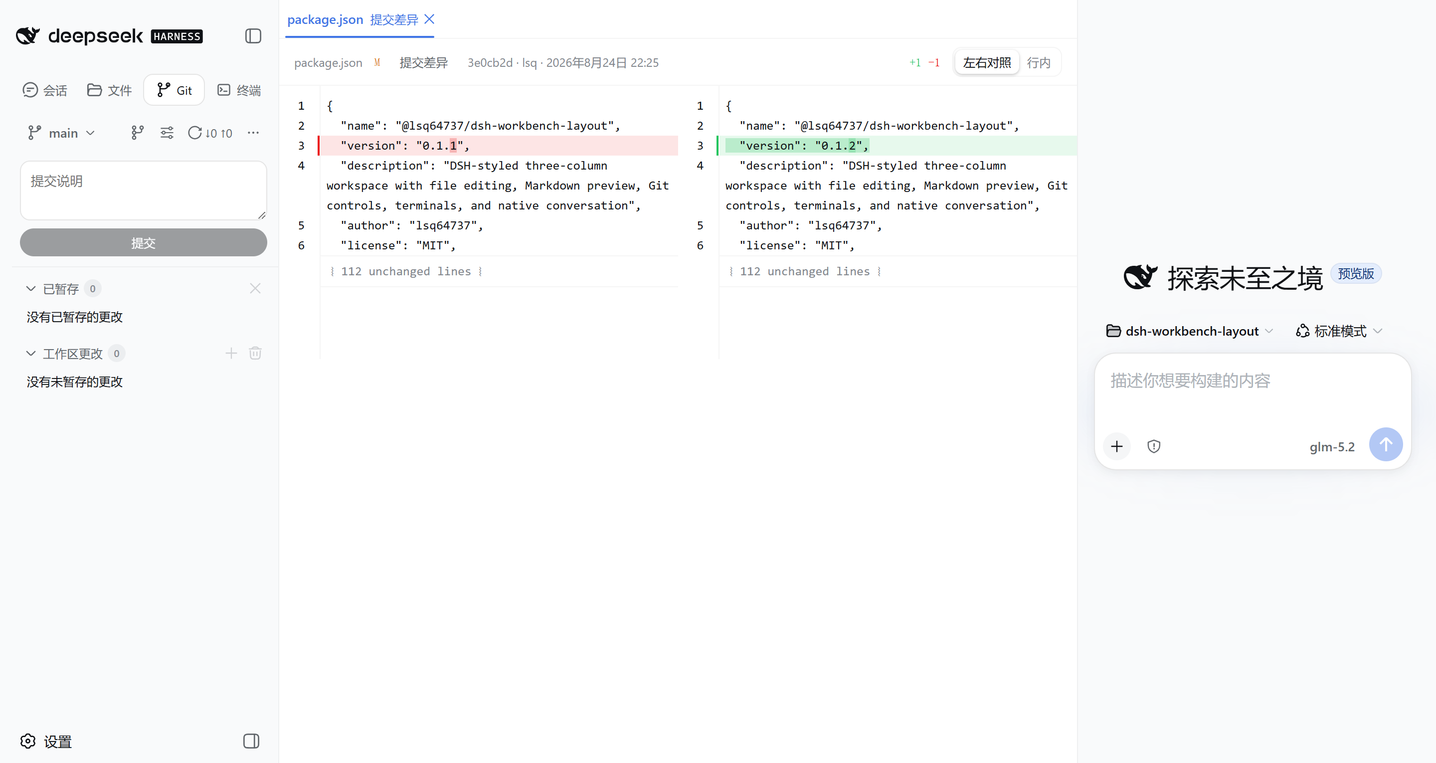 DSH Workbench Layout showing the Git changes view, a side-by-side diff, and the native conversation