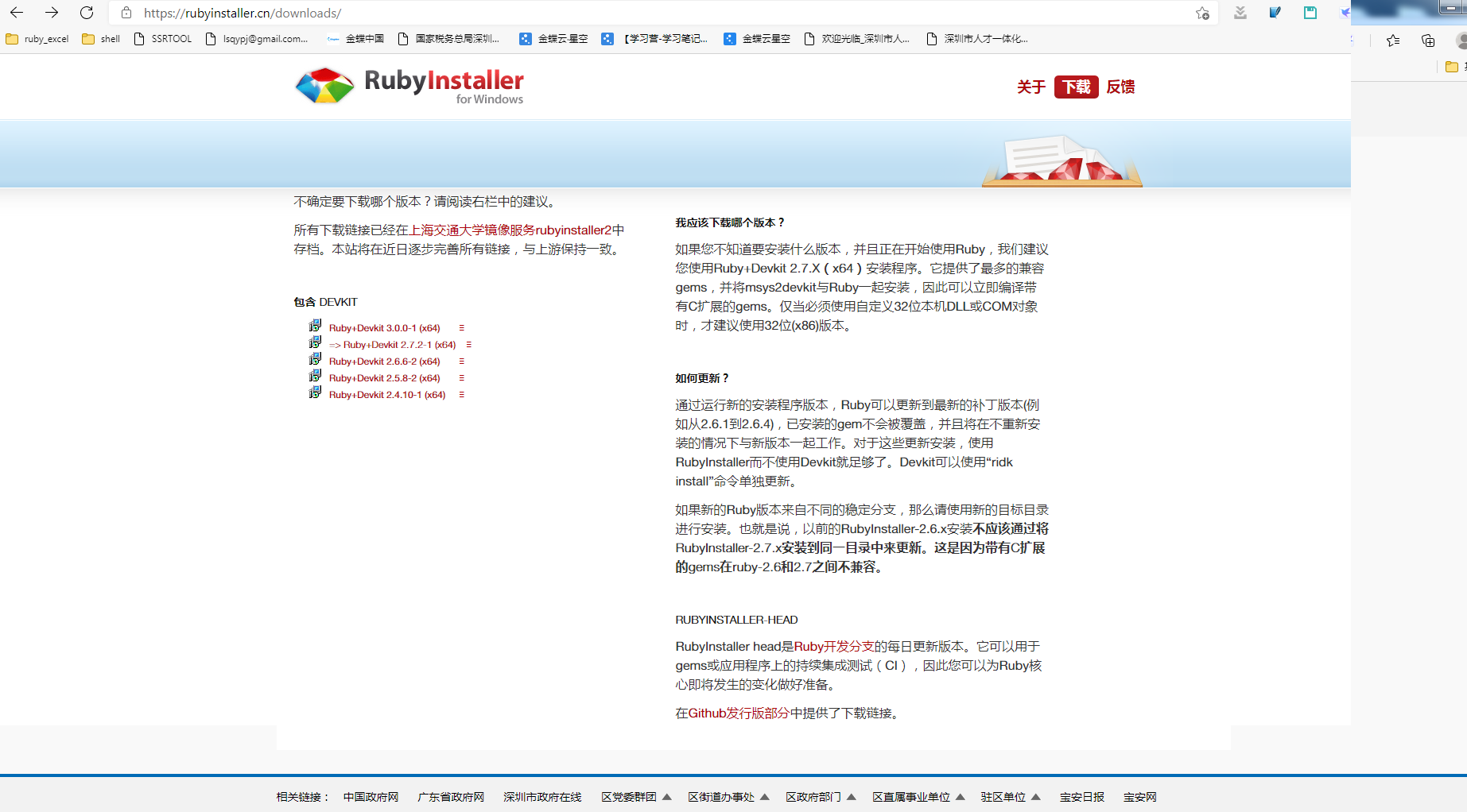 rubyinstaller