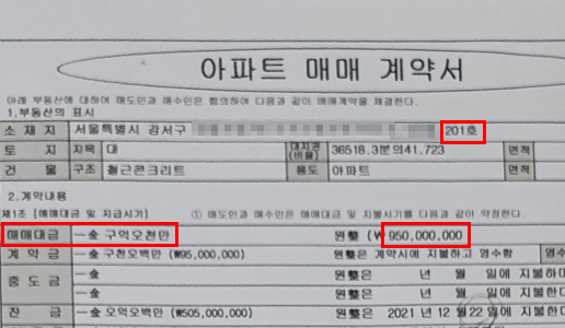 매수 계약서